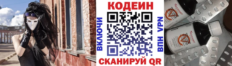 Кодеин напиток Lean (лин)  купить наркоту  ссылка на мегу ссылки  Кизел 